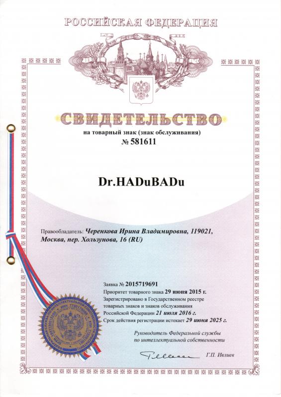 Свидетельство на товарный знак Dr.HadBad