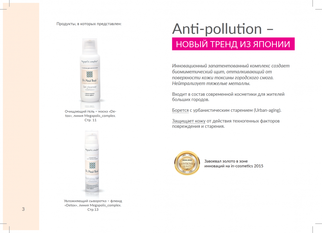 Anti-pollution - новый тренд из Японии