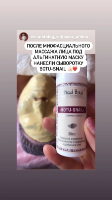 Антивозрастная сыворотка "Botu-snail" Anti-Age serum. 