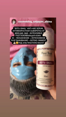 Антивозрастная сыворотка "Botu-snail" Anti-Age serum. 