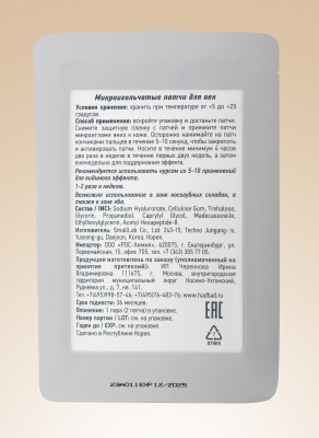 Микроигольчатые патчи для век