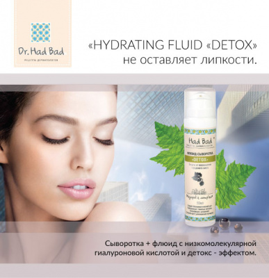 Увлажняющий флюид Hydrating fluid "Detox" - косметика для мегаполисов