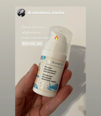 Крем для век с миорелаксантом морской улитки и церамидами Botu-snail eye cream , линия Liquid-crystals